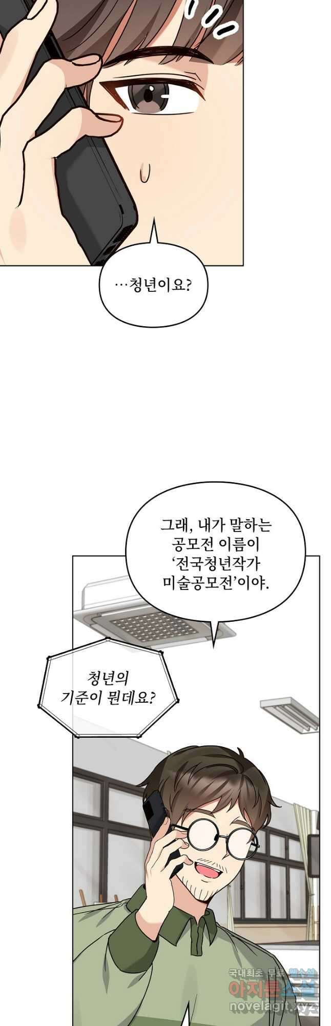 딸 바보가 되었습니다 108화 11