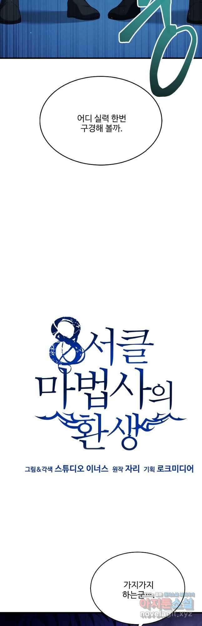 8서클 마법사의 환생 135화 9