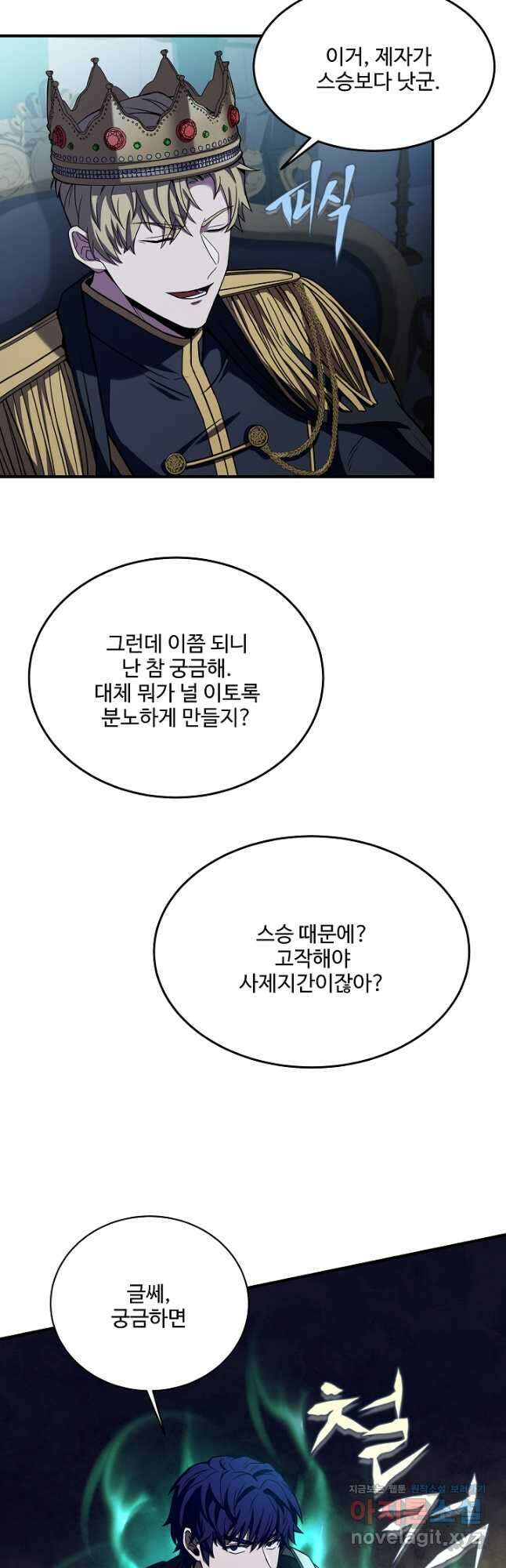 8서클 마법사의 환생 135화 54