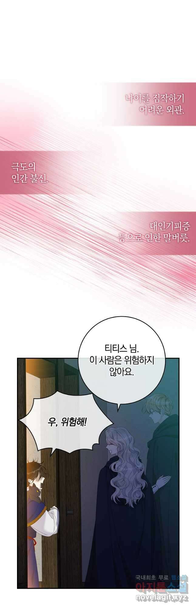 악당만 취급합니다 39화 4