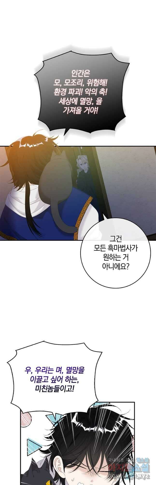 악당만 취급합니다 39화 5