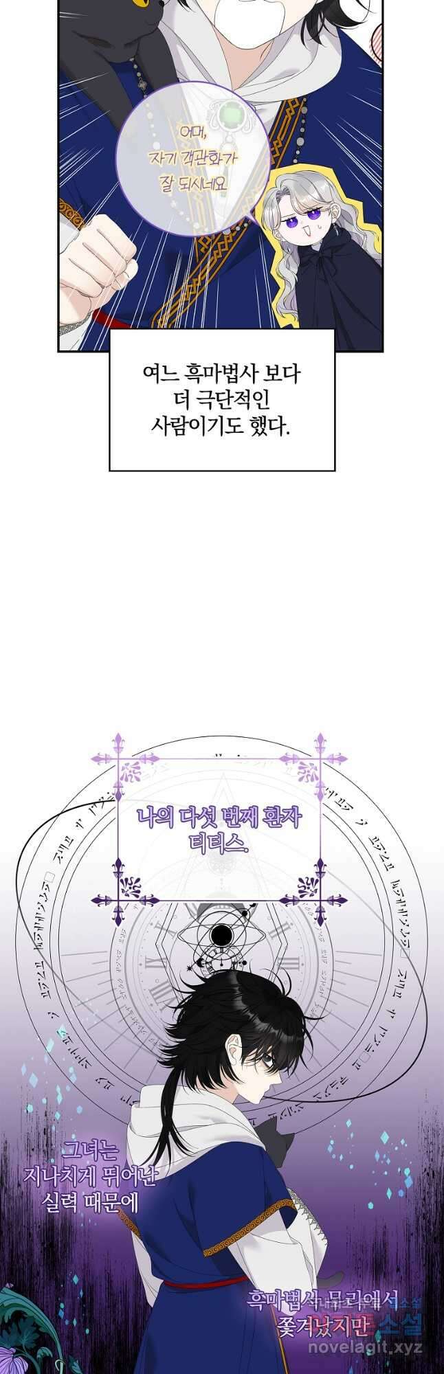 악당만 취급합니다 39화 6