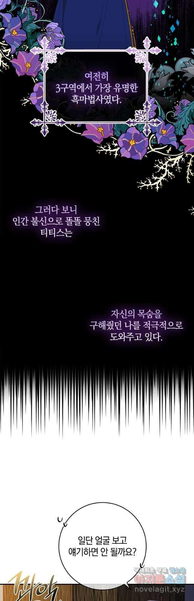 악당만 취급합니다 39화 7