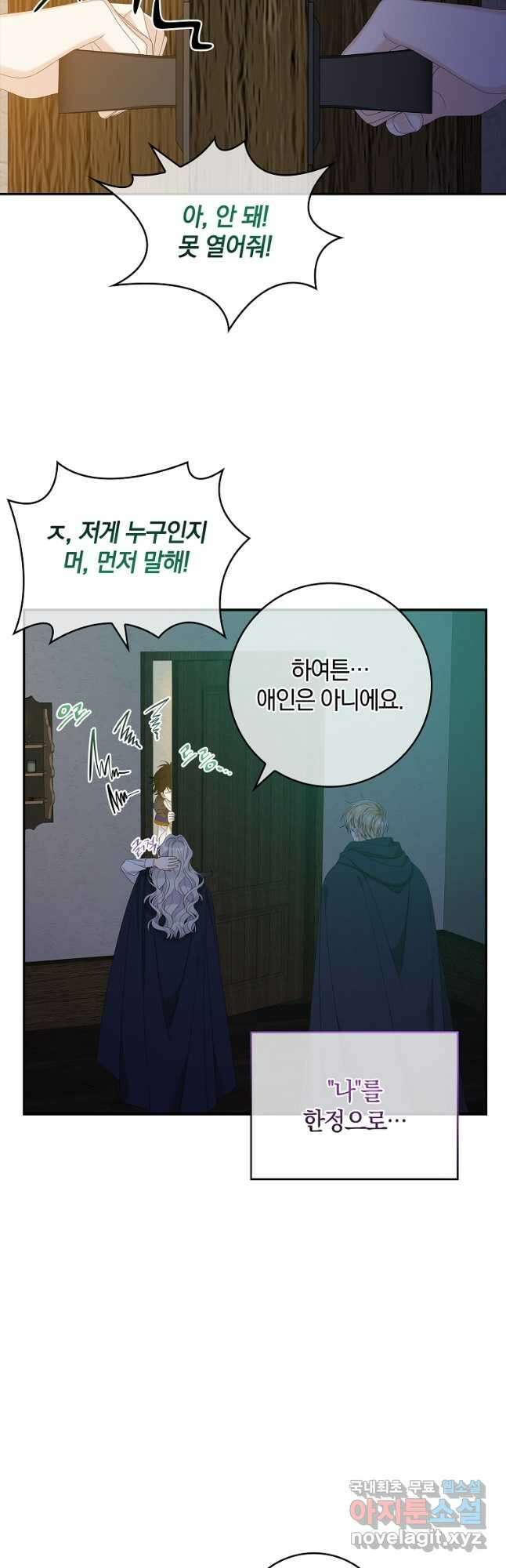 악당만 취급합니다 39화 8
