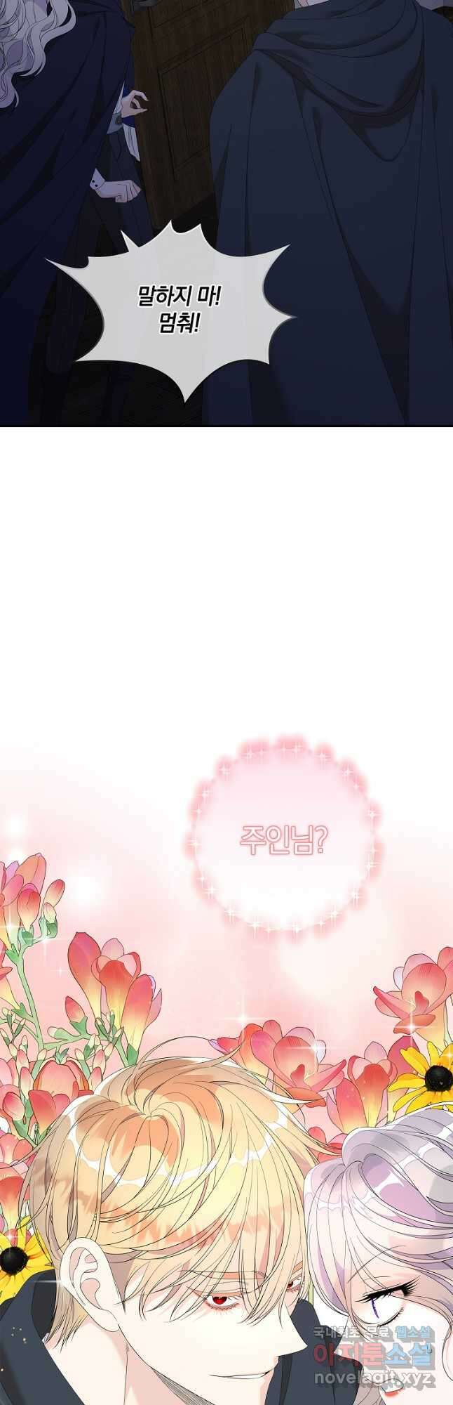 악당만 취급합니다 39화 10