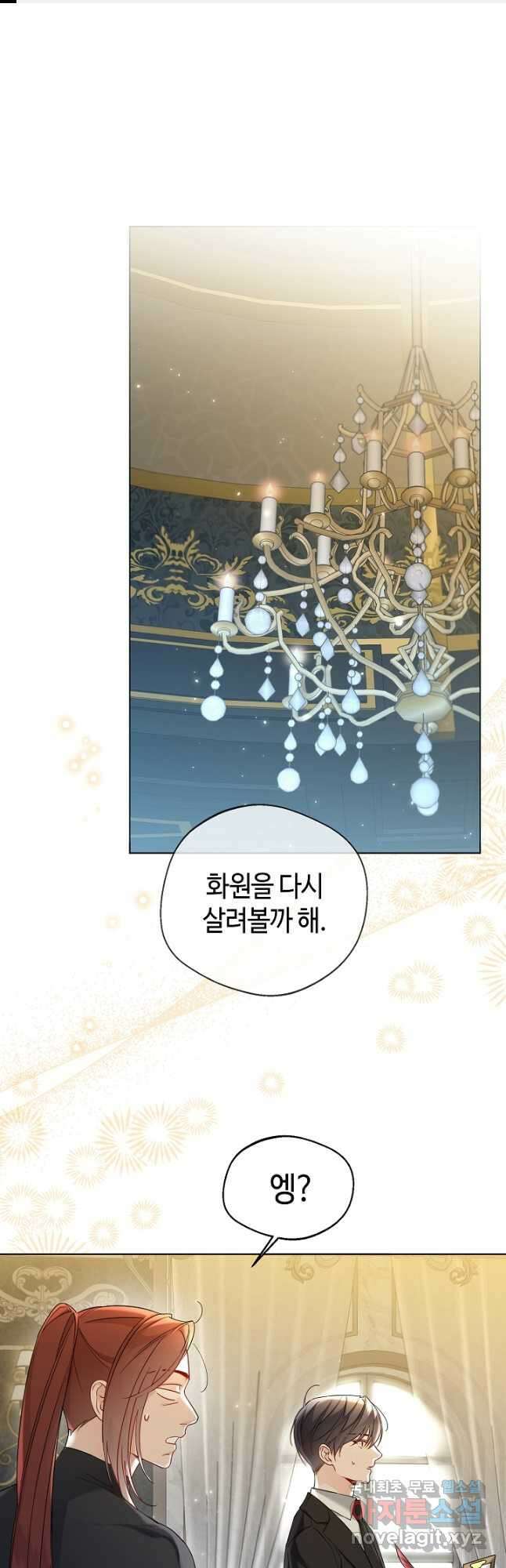 크리스탈 아가씨는 남자다 35화 1