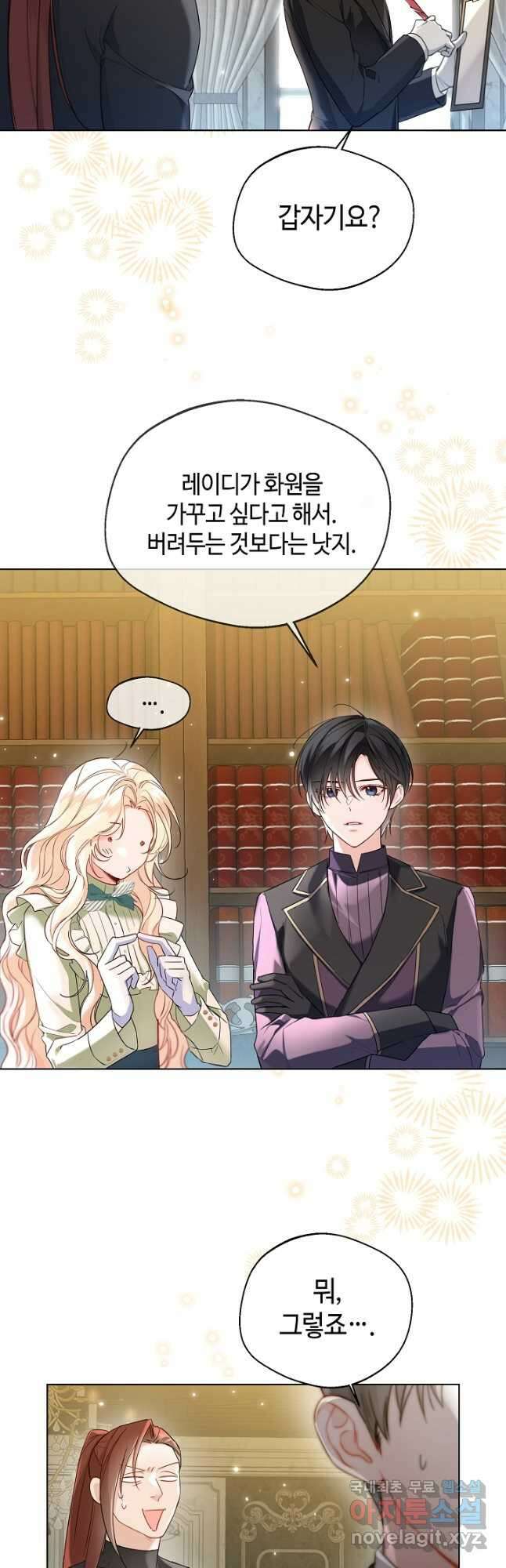 크리스탈 아가씨는 남자다 35화 2