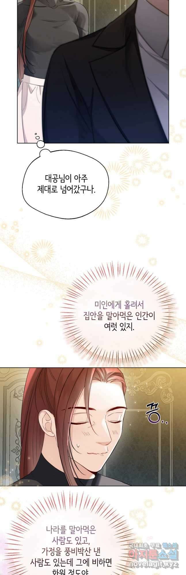 크리스탈 아가씨는 남자다 35화 3