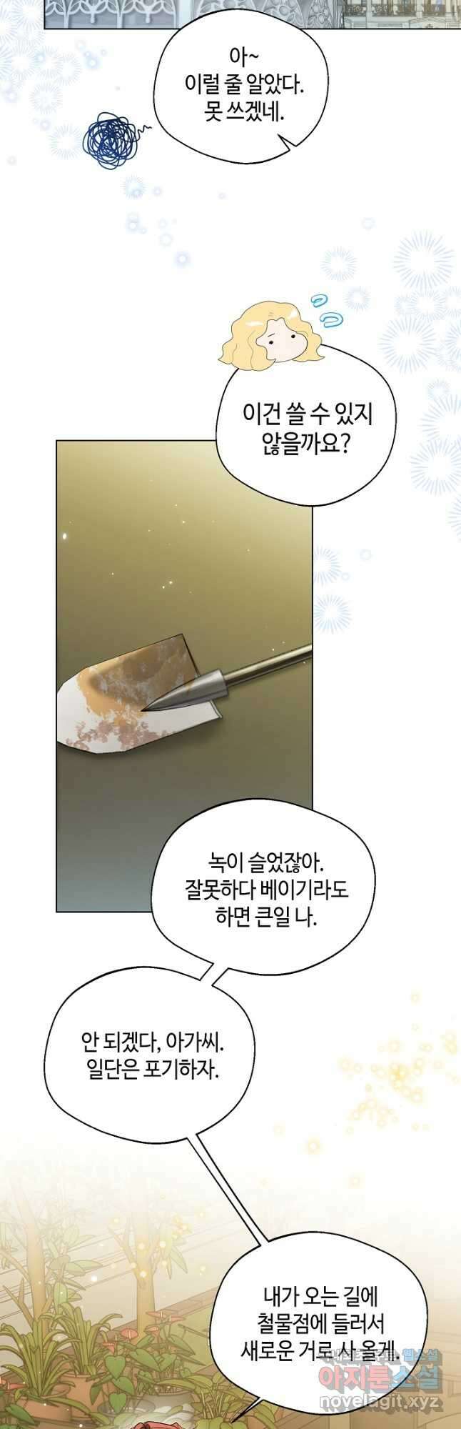 크리스탈 아가씨는 남자다 35화 6