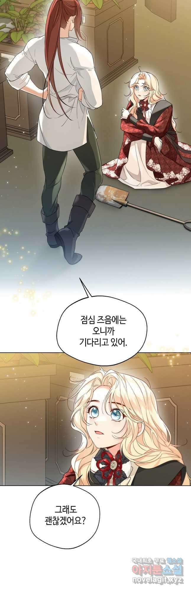 크리스탈 아가씨는 남자다 35화 7