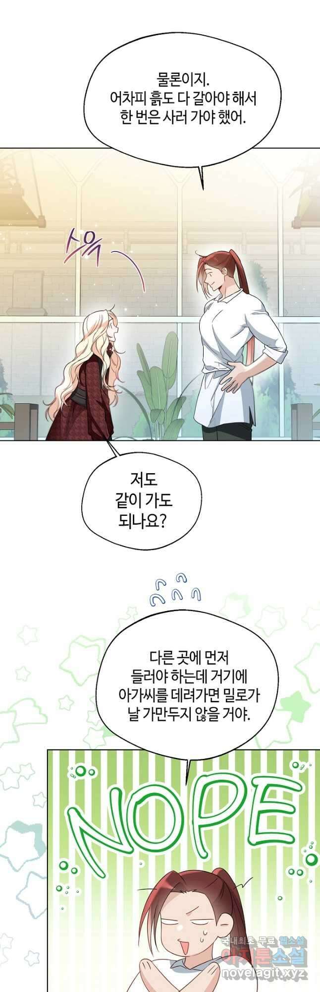 크리스탈 아가씨는 남자다 35화 8