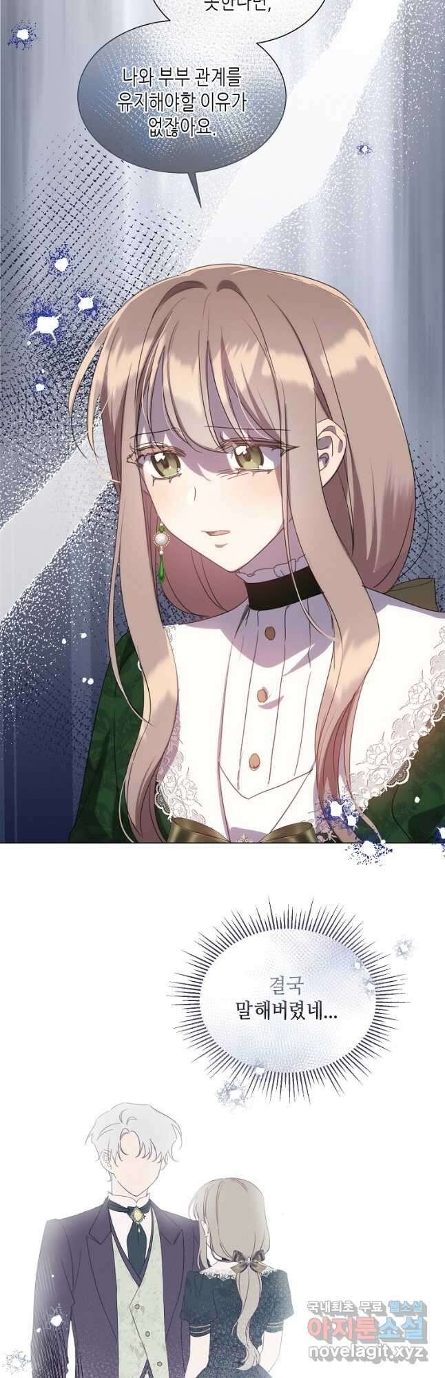 착한 언니는 없다 49화 7