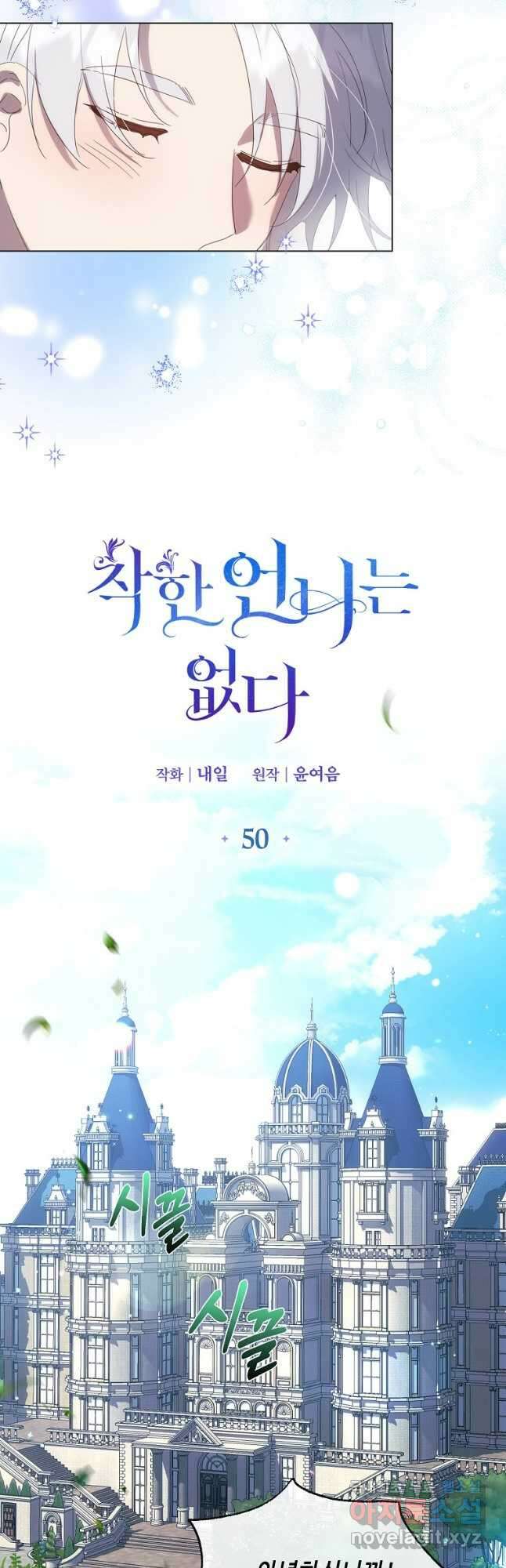 착한 언니는 없다 50화 5