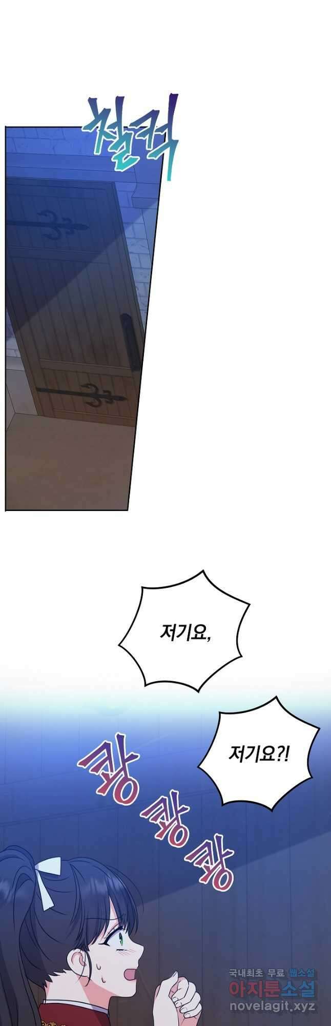 하녀, 여왕이 되다 64화 2