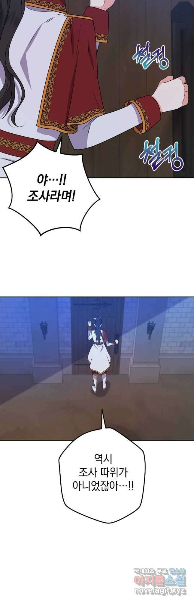 하녀, 여왕이 되다 64화 3