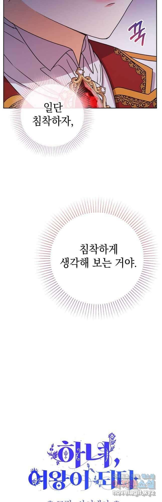 하녀, 여왕이 되다 64화 7