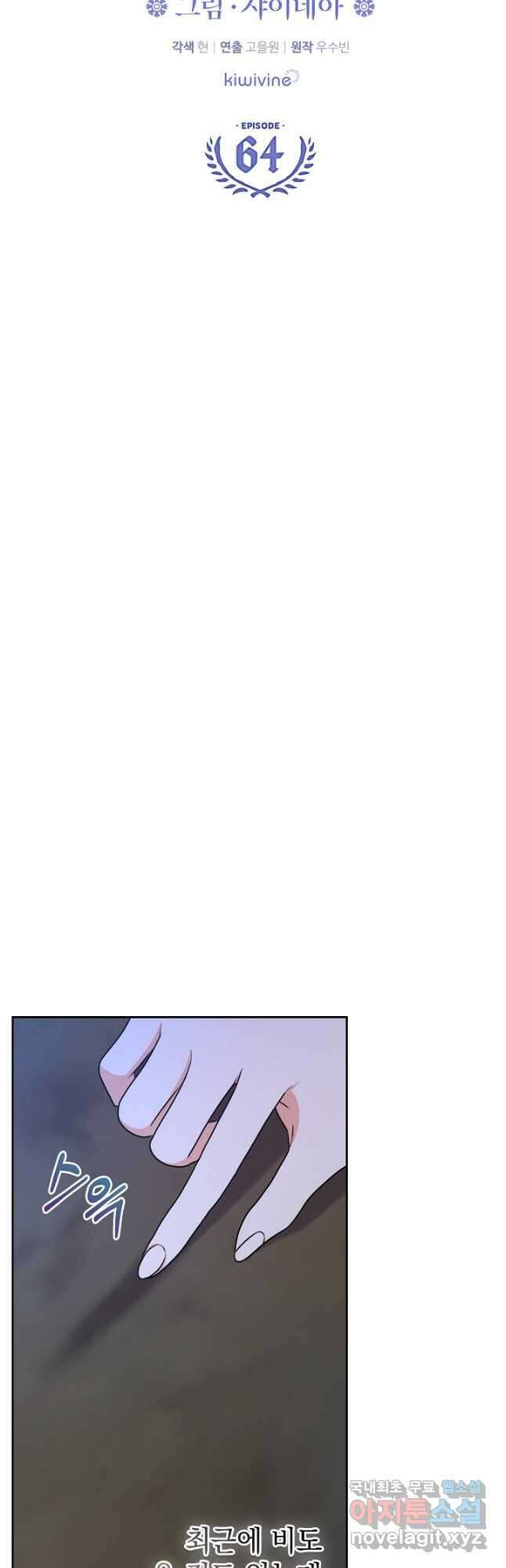 하녀, 여왕이 되다 64화 8