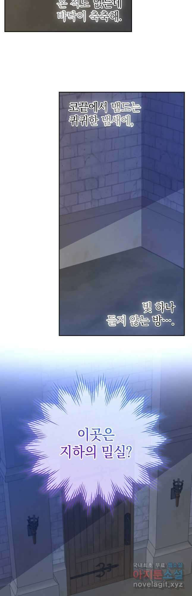 하녀, 여왕이 되다 64화 9