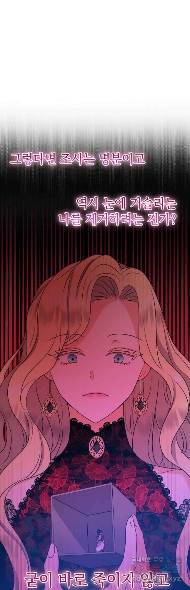 하녀, 여왕이 되다 64화 11
