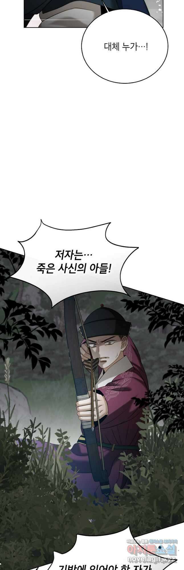 Oh! 마이 서방님 85화 5