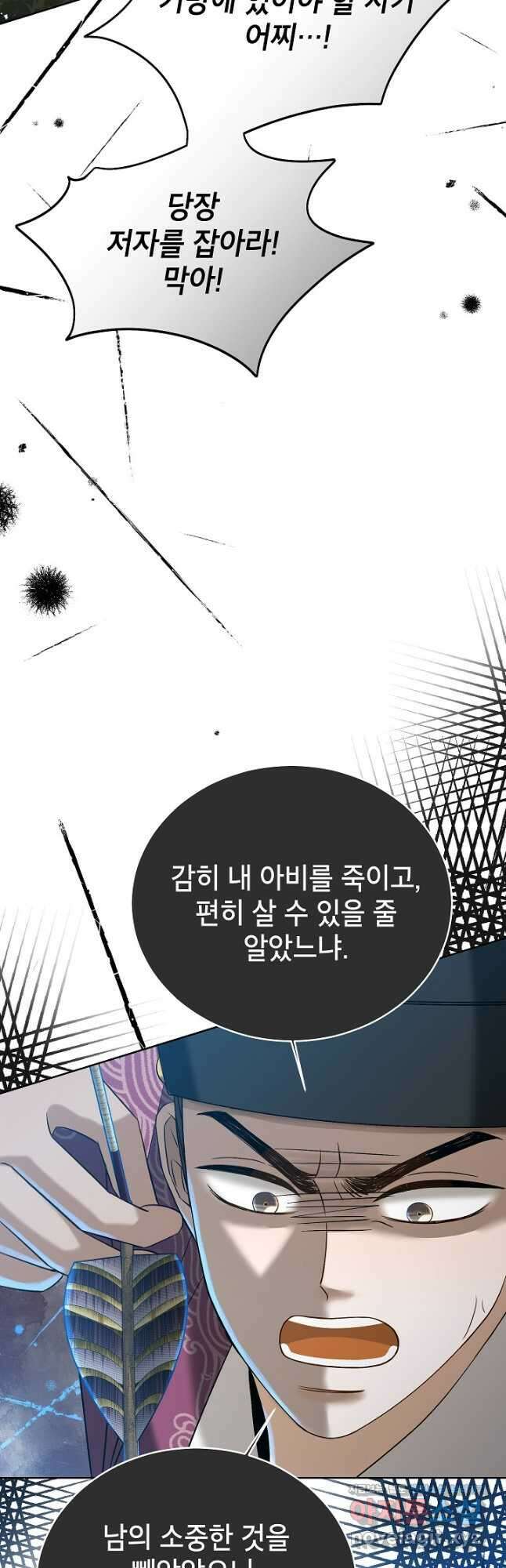 Oh! 마이 서방님 85화 6