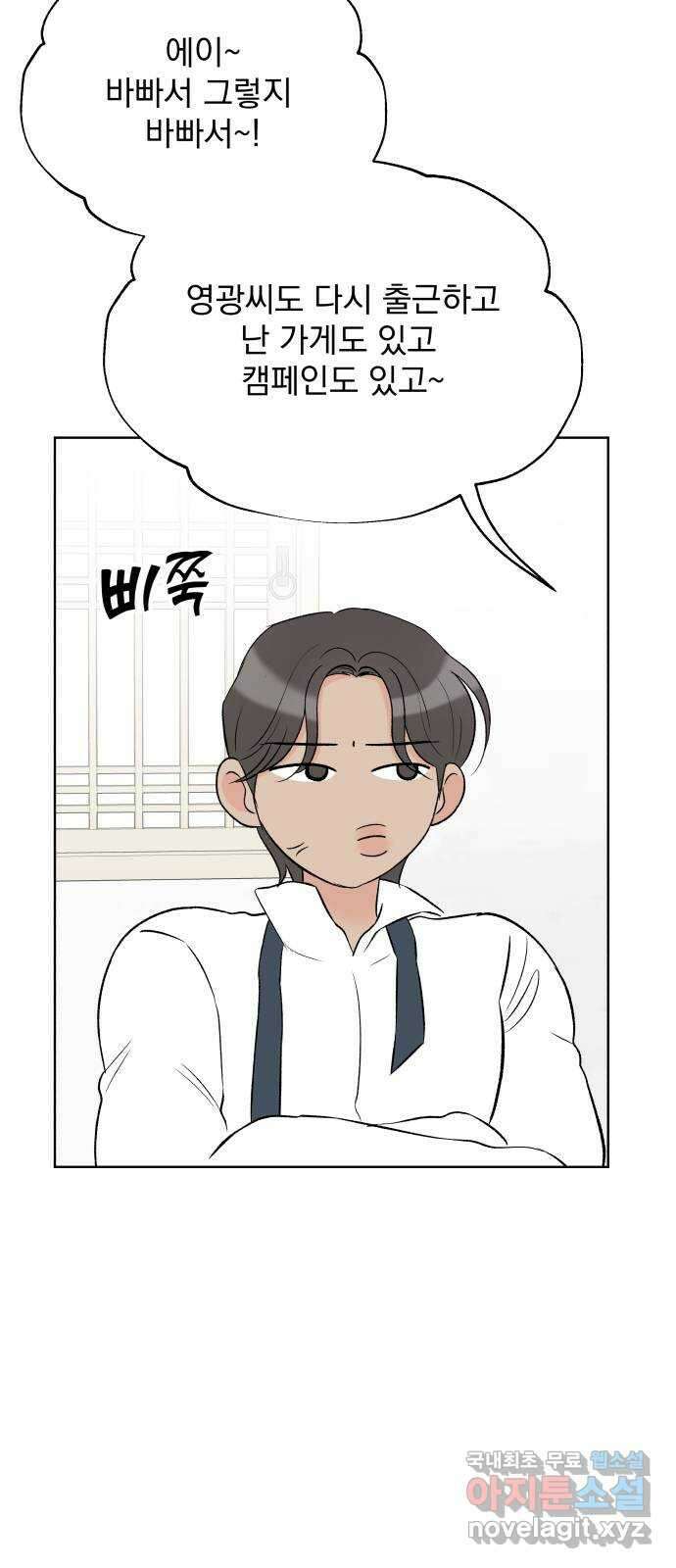 로맨틱 태평수산 마지막화. 다시 또 새로 34