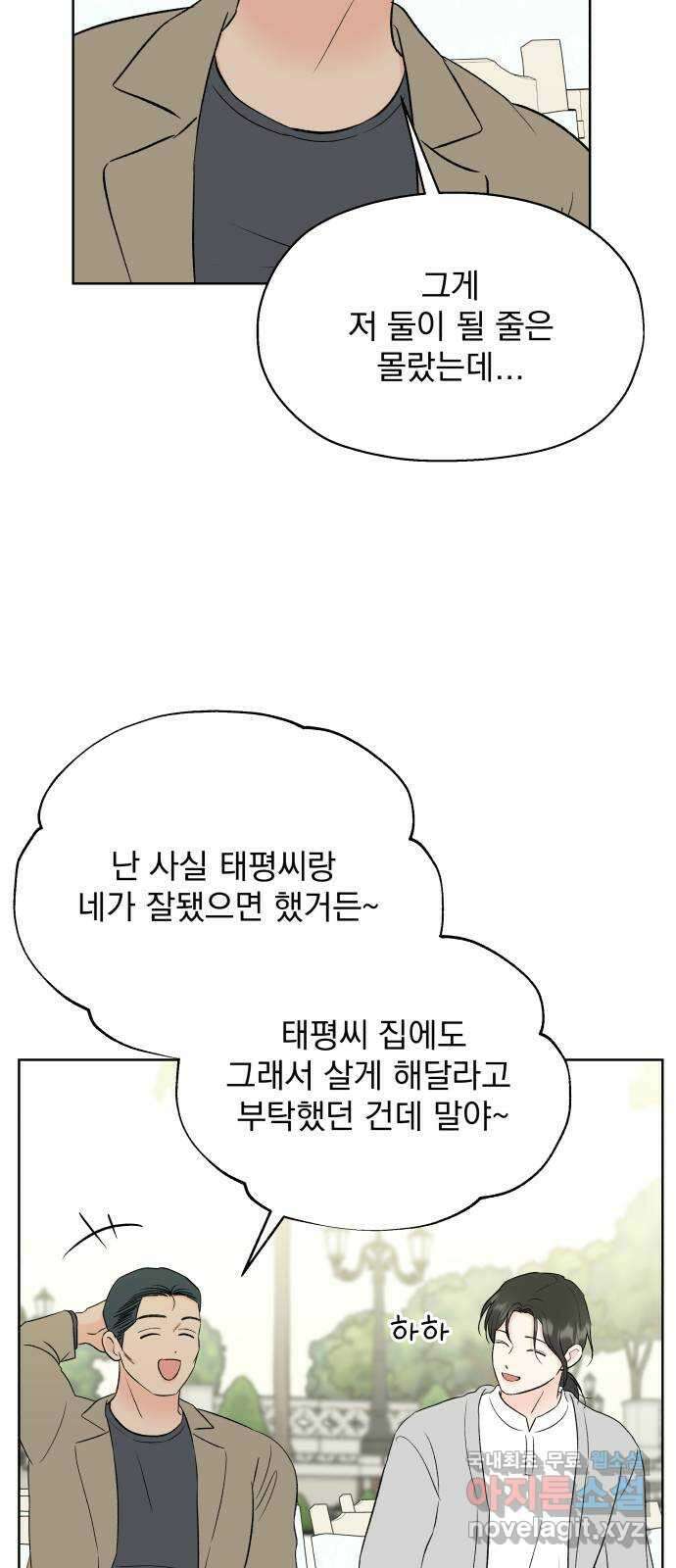 로맨틱 태평수산 마지막화. 다시 또 새로 59