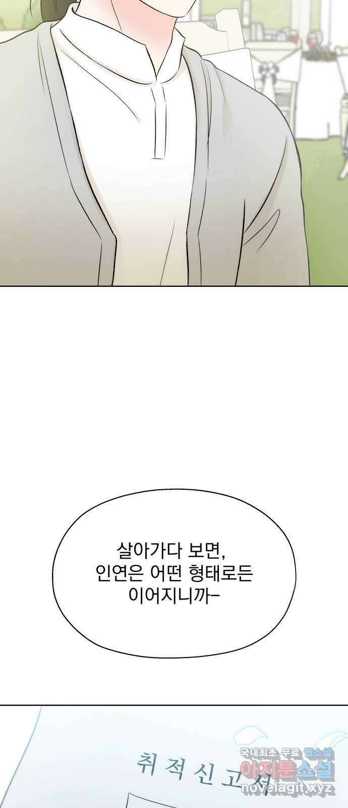로맨틱 태평수산 마지막화. 다시 또 새로 65