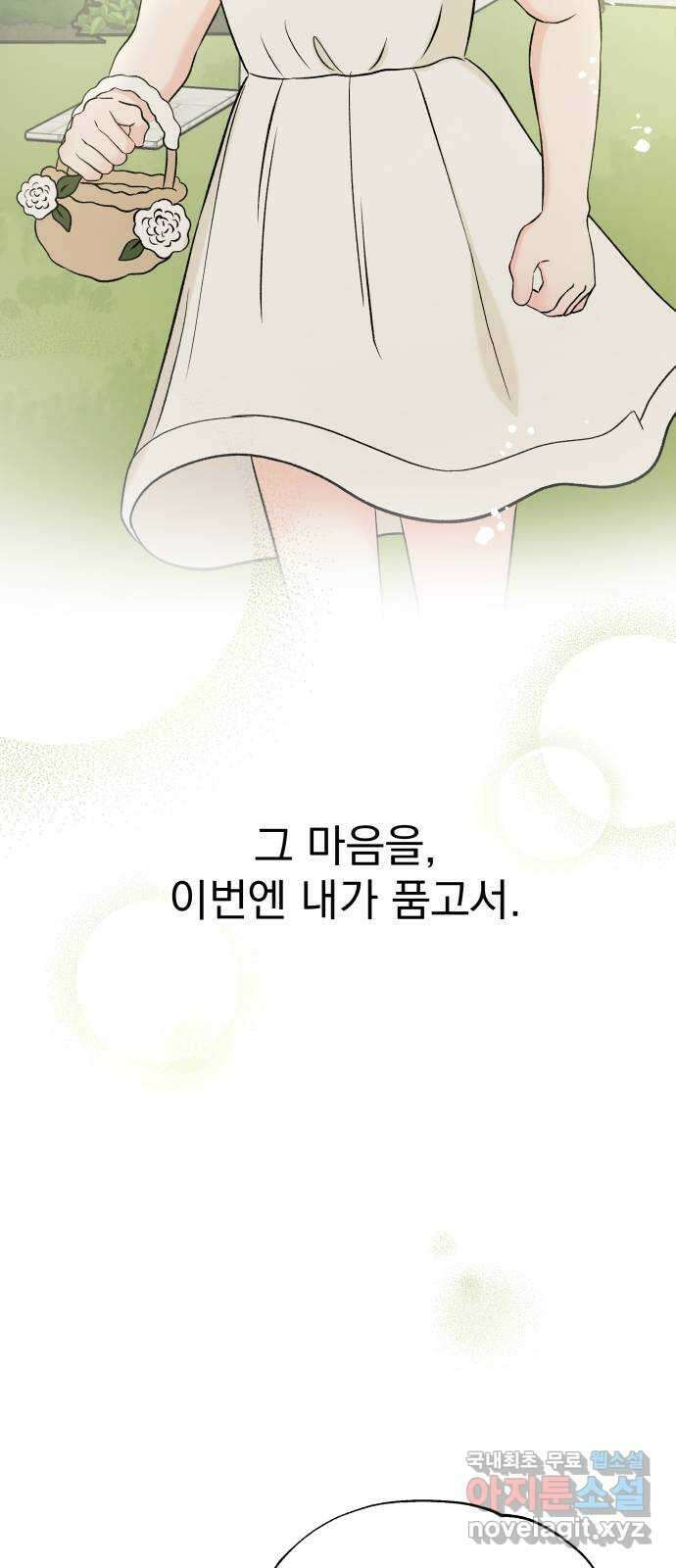 로맨틱 태평수산 마지막화. 다시 또 새로 69