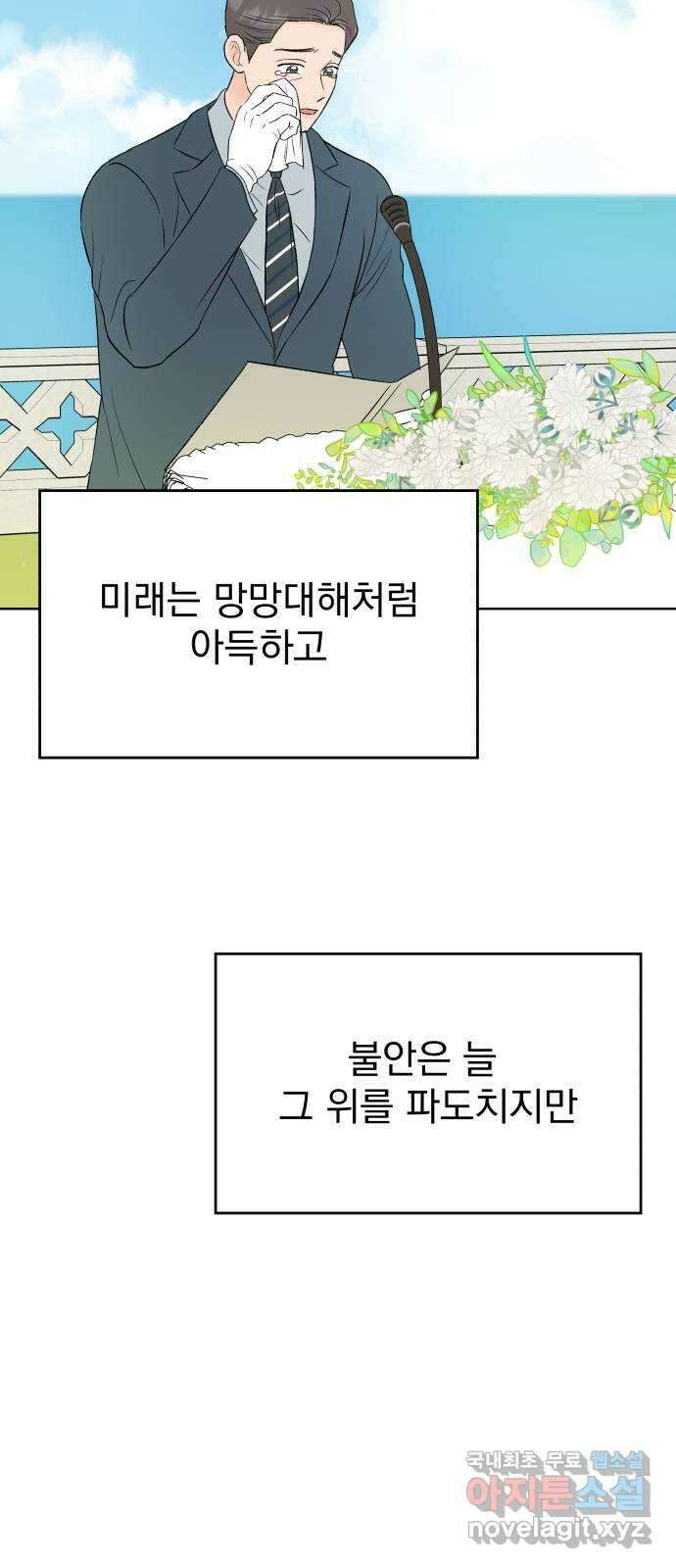 로맨틱 태평수산 마지막화. 다시 또 새로 74