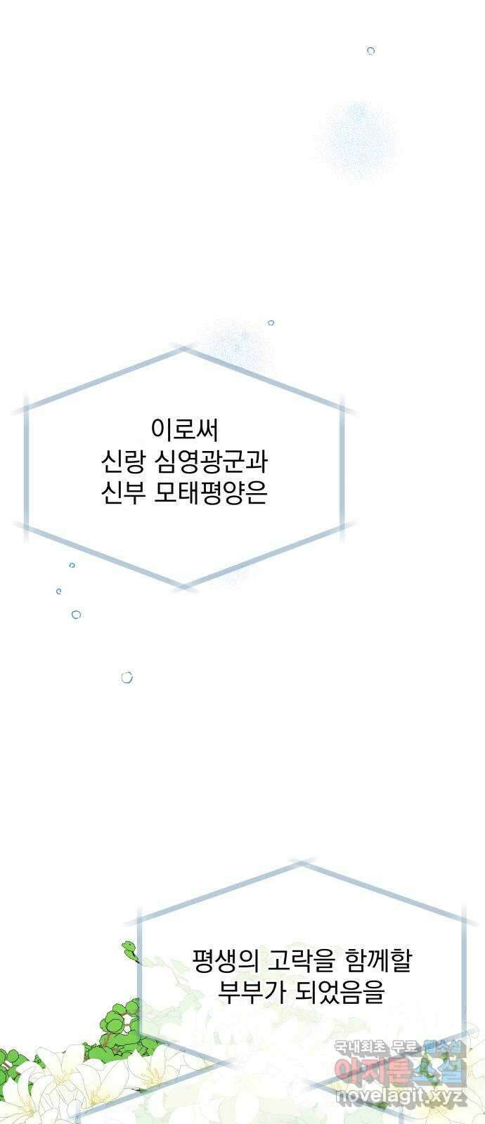 로맨틱 태평수산 마지막화. 다시 또 새로 79