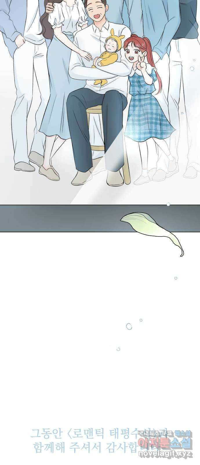 로맨틱 태평수산 마지막화. 다시 또 새로 87