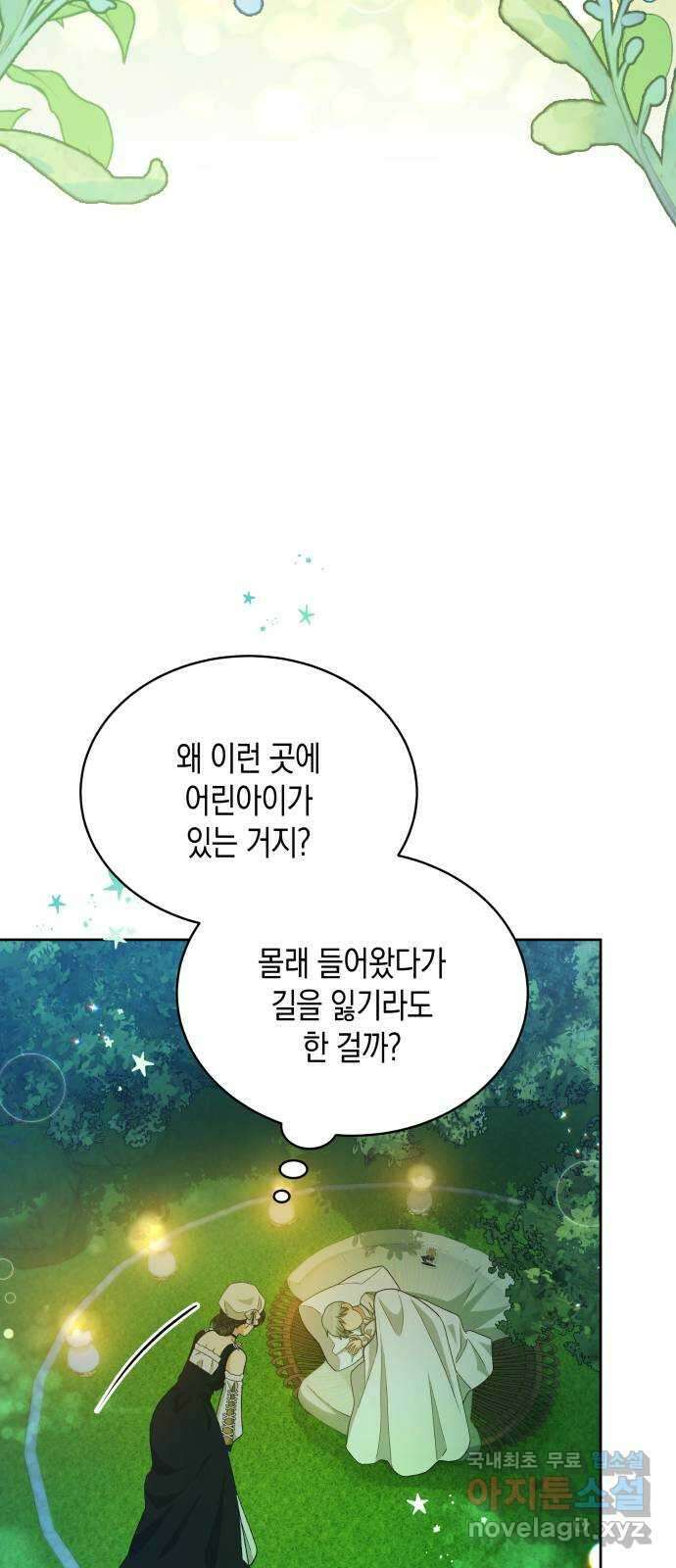 사기 친 공작님을 유혹해버렸다 30화 3