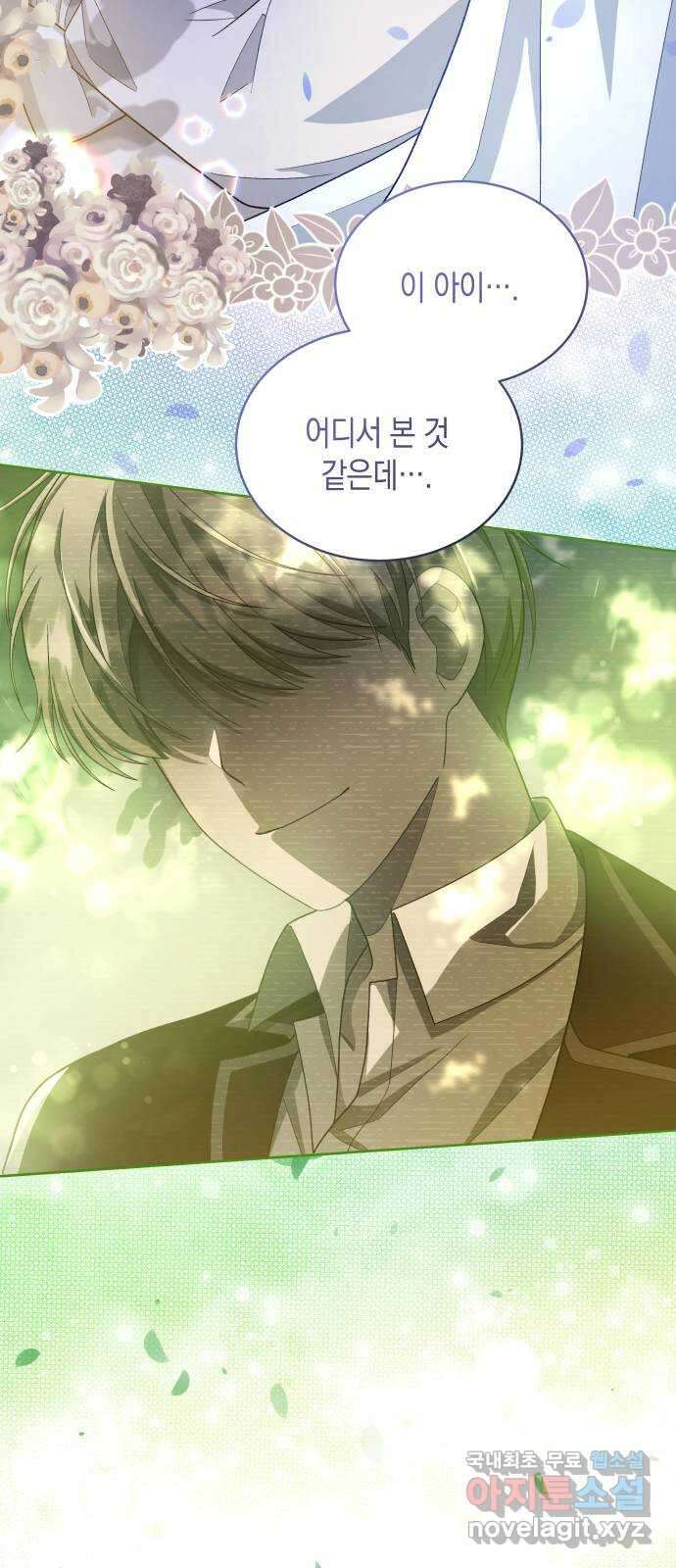 사기 친 공작님을 유혹해버렸다 30화 5