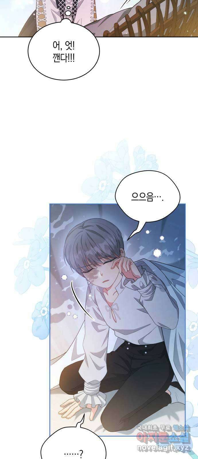 사기 친 공작님을 유혹해버렸다 30화 7