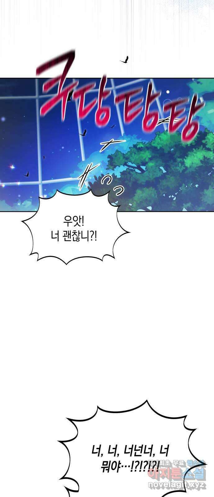사기 친 공작님을 유혹해버렸다 30화 10