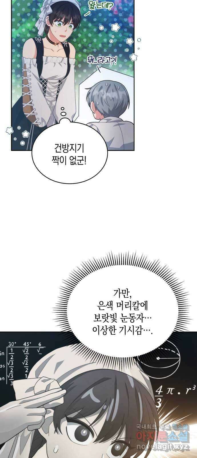 사기 친 공작님을 유혹해버렸다 30화 12