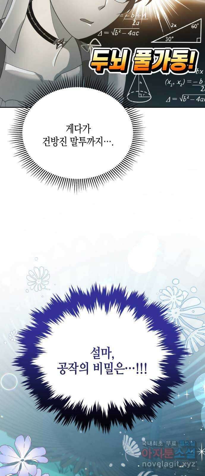 사기 친 공작님을 유혹해버렸다 30화 13