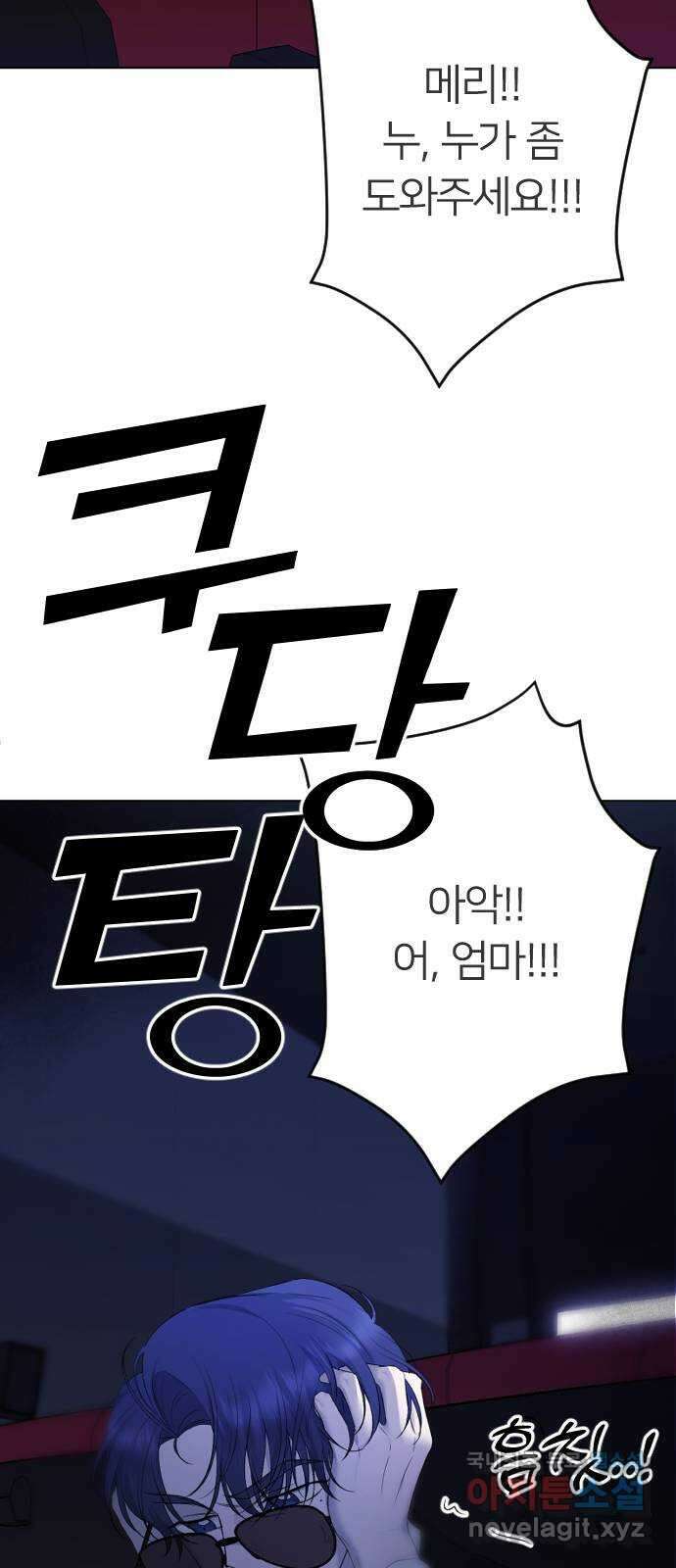 엔딩, 바꿔보려합니다 29화 _ 우정? 사랑? 2
