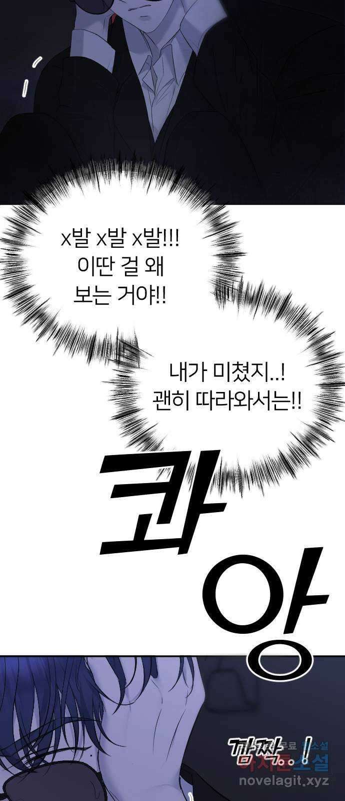 엔딩, 바꿔보려합니다 29화 _ 우정? 사랑? 3
