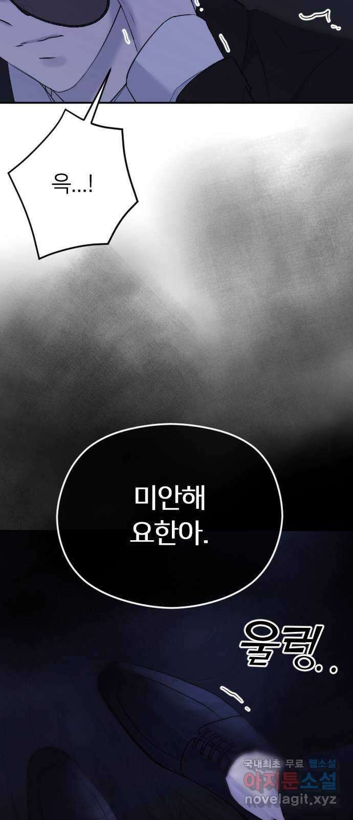 엔딩, 바꿔보려합니다 29화 _ 우정? 사랑? 4