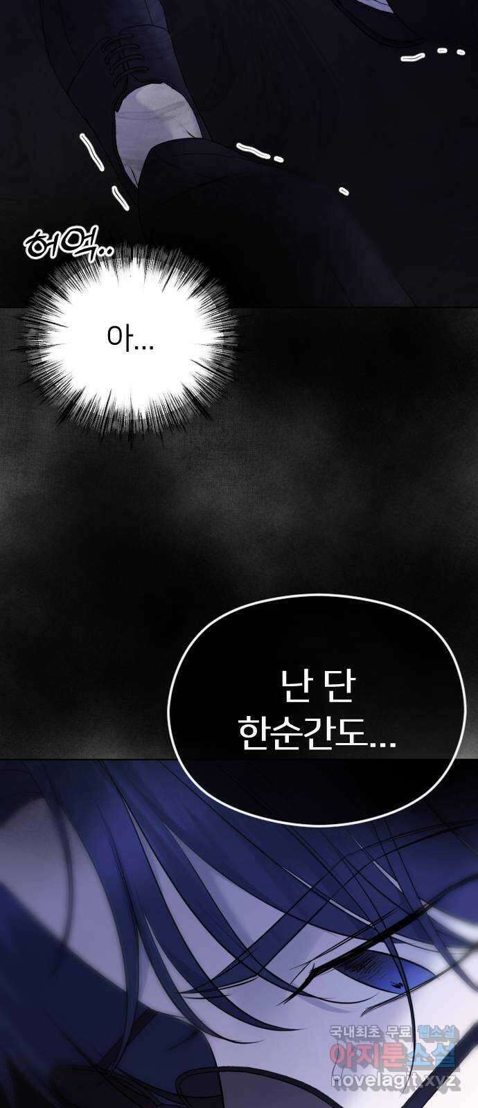 엔딩, 바꿔보려합니다 29화 _ 우정? 사랑? 5