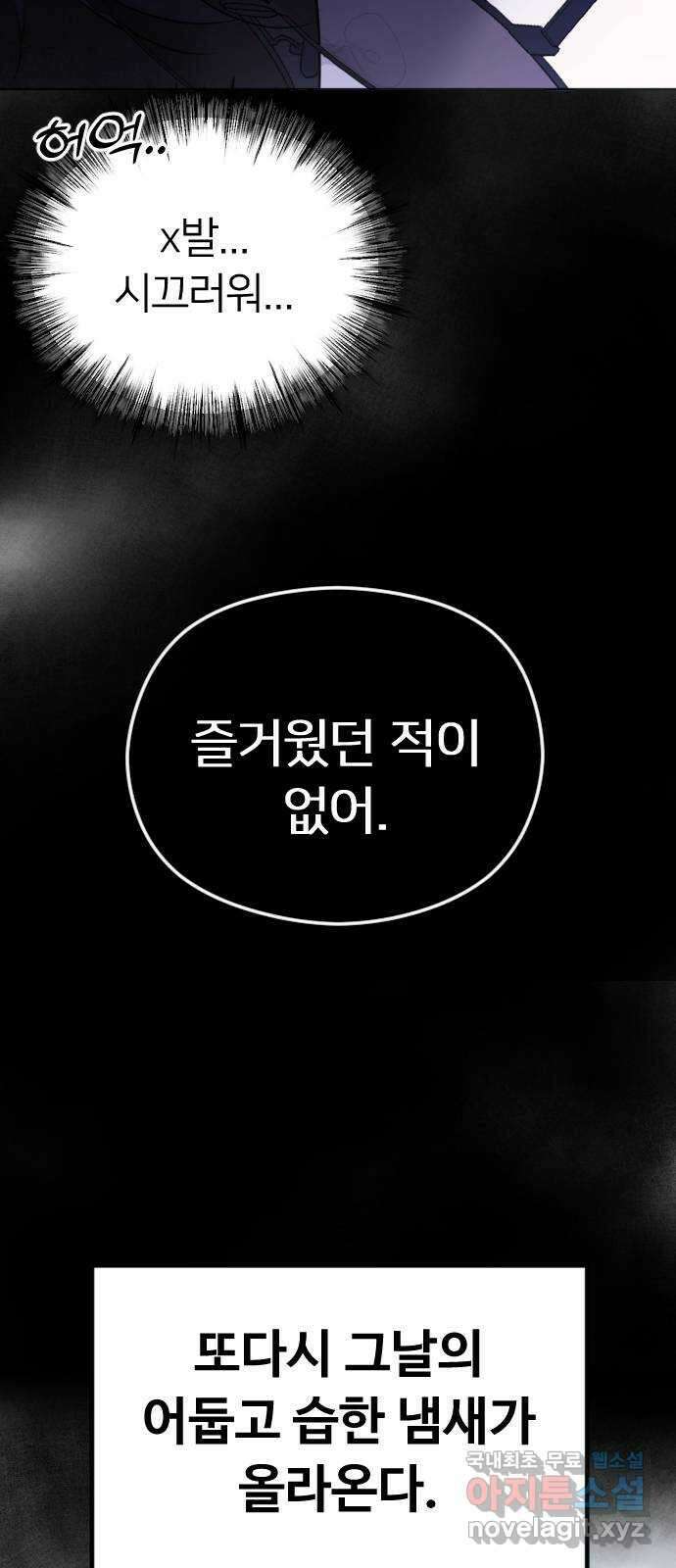 엔딩, 바꿔보려합니다 29화 _ 우정? 사랑? 6