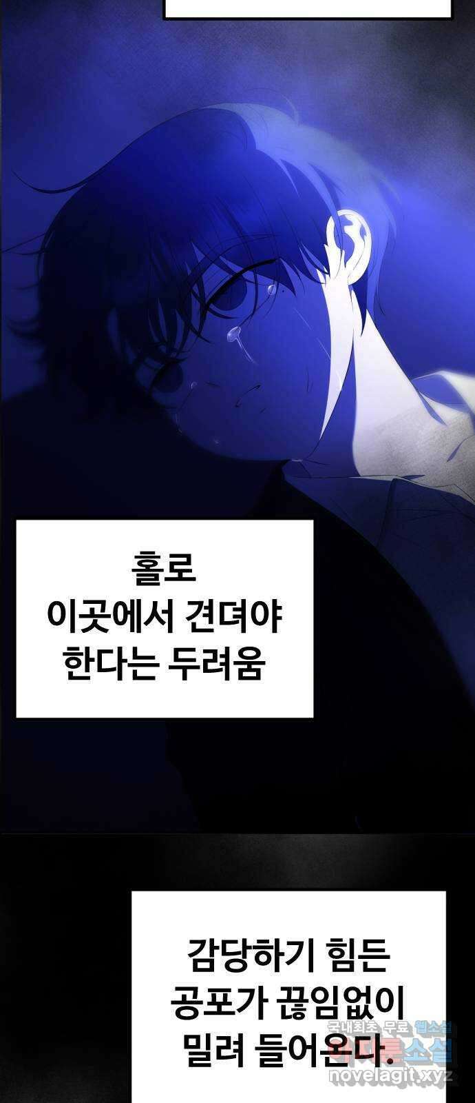 엔딩, 바꿔보려합니다 29화 _ 우정? 사랑? 8