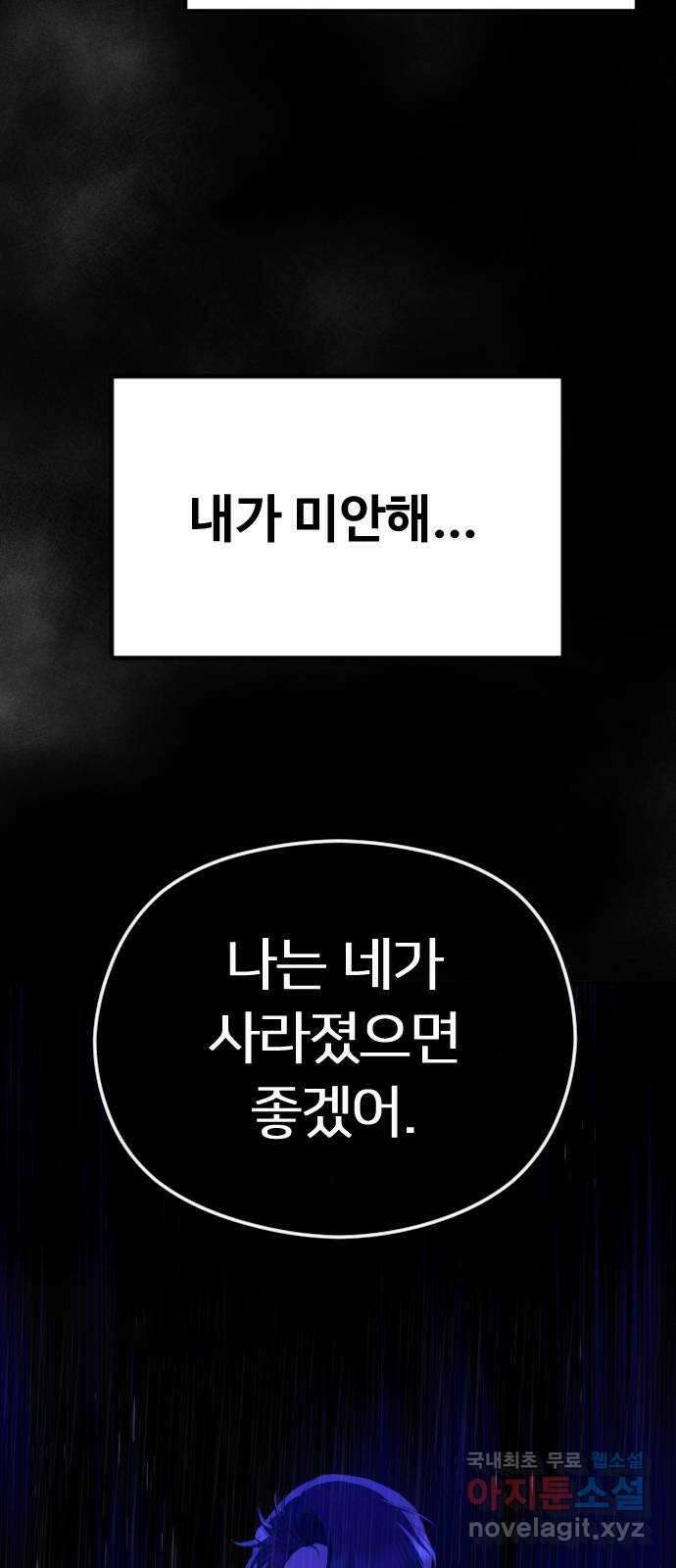엔딩, 바꿔보려합니다 29화 _ 우정? 사랑? 9