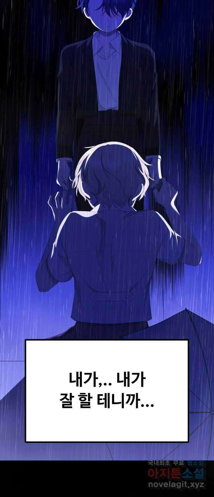 엔딩, 바꿔보려합니다 29화 _ 우정? 사랑? 10