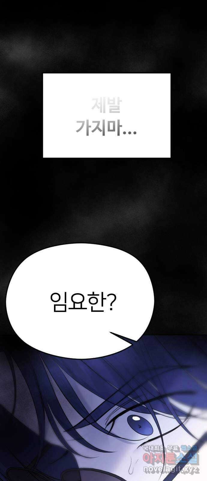 엔딩, 바꿔보려합니다 29화 _ 우정? 사랑? 11