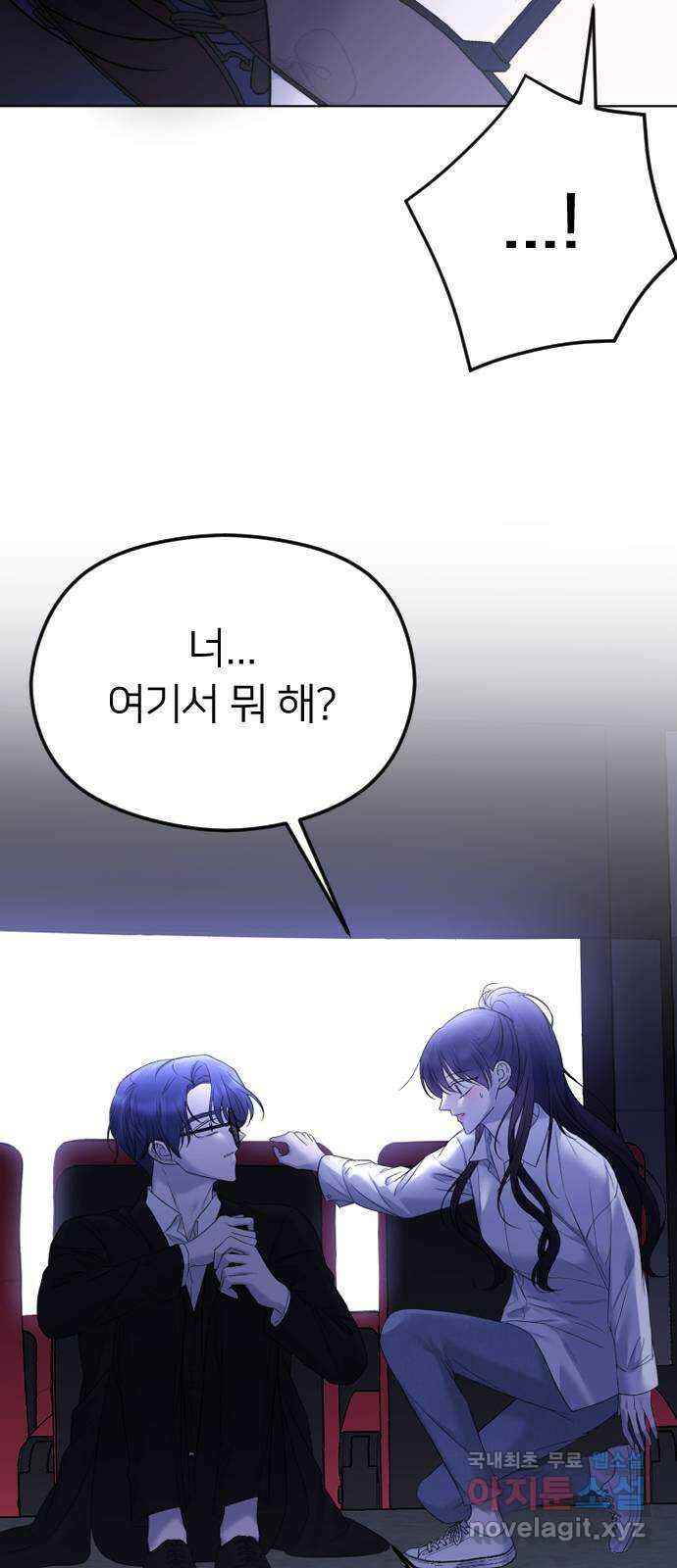 엔딩, 바꿔보려합니다 29화 _ 우정? 사랑? 12