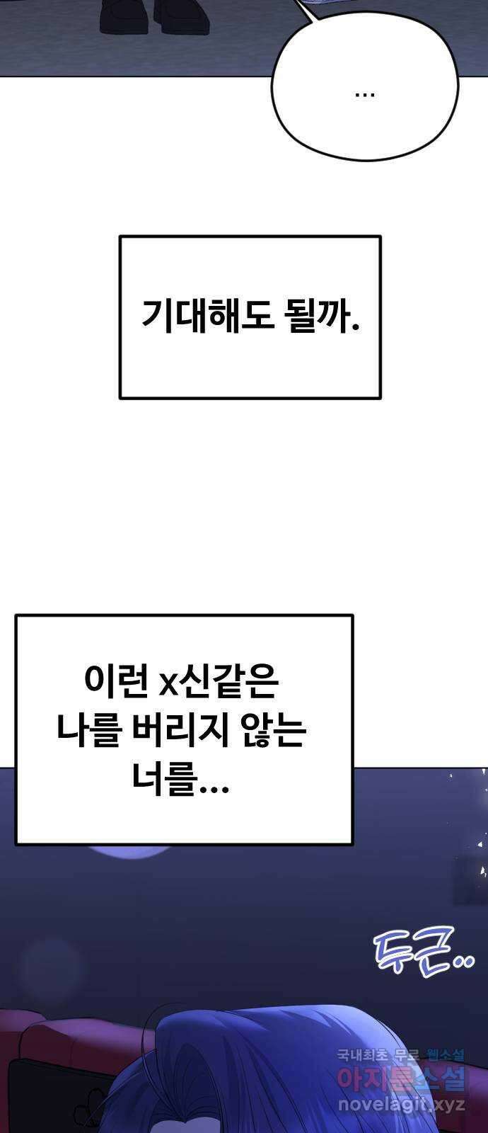 엔딩, 바꿔보려합니다 29화 _ 우정? 사랑? 13