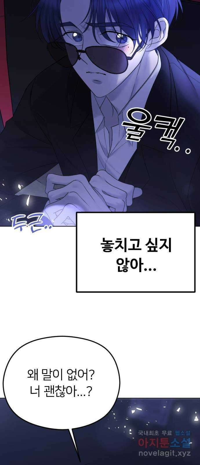 엔딩, 바꿔보려합니다 29화 _ 우정? 사랑? 14